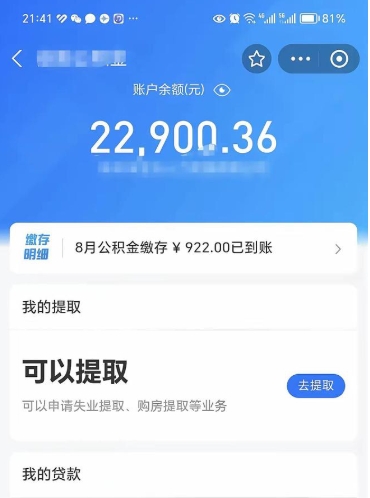 株洲取住房公积金怎么取（2021如何取公积金）